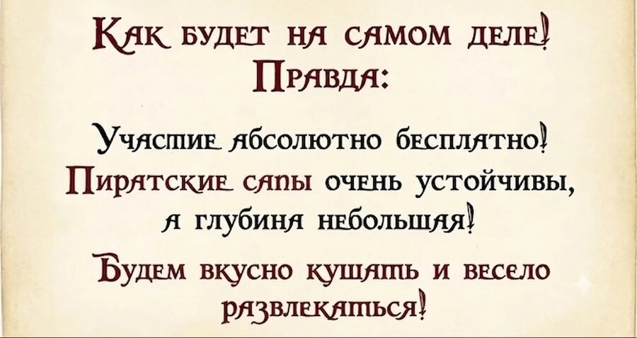 Правда